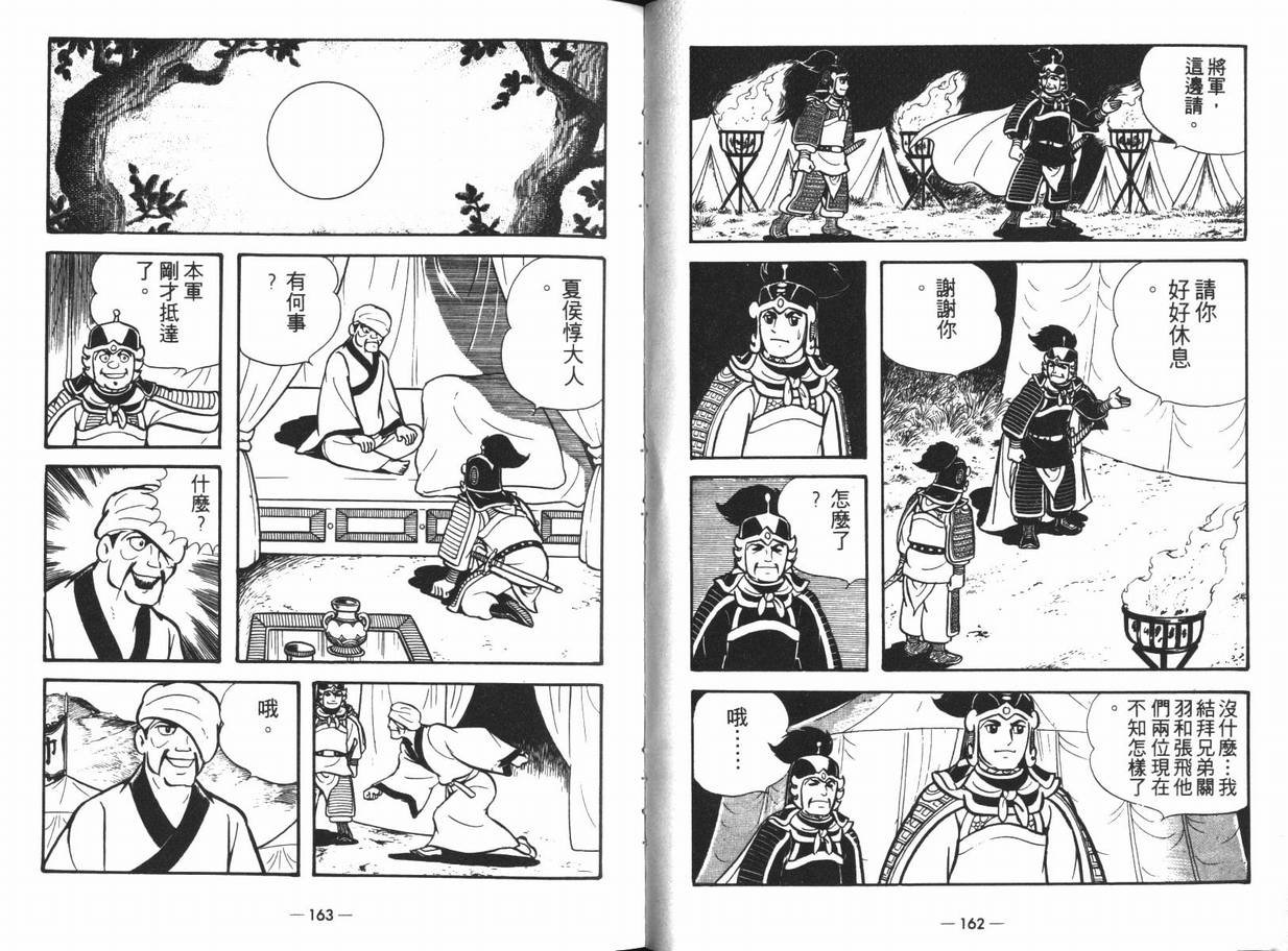 《三国志》漫画 13卷