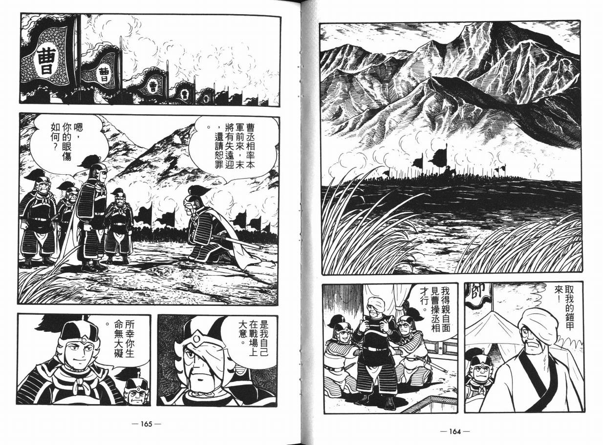 《三国志》漫画 13卷