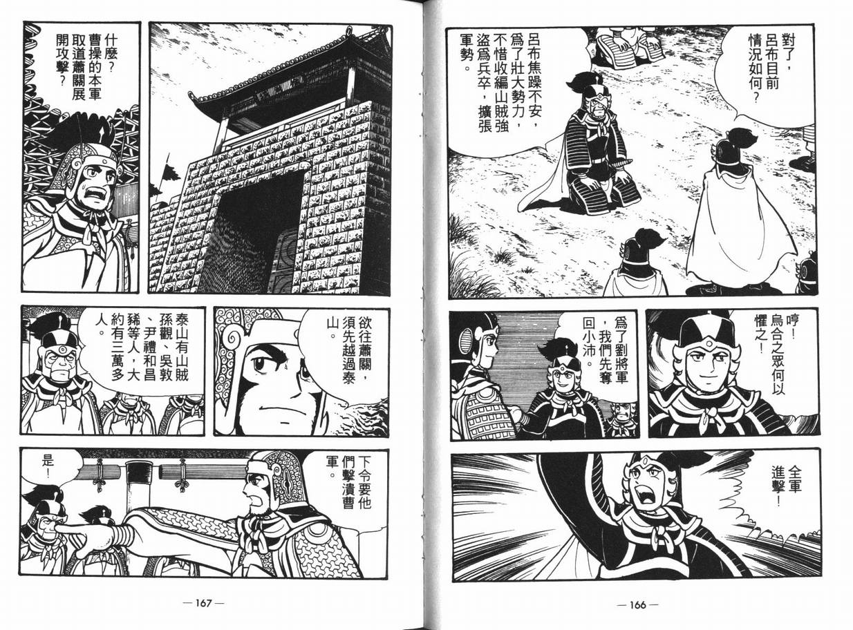 《三国志》漫画 13卷