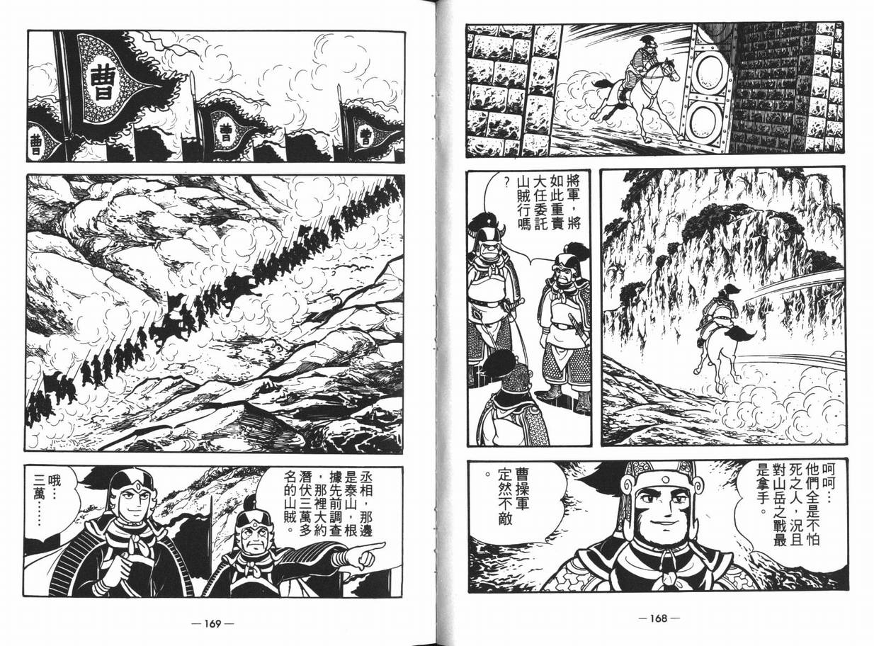 《三国志》漫画 13卷