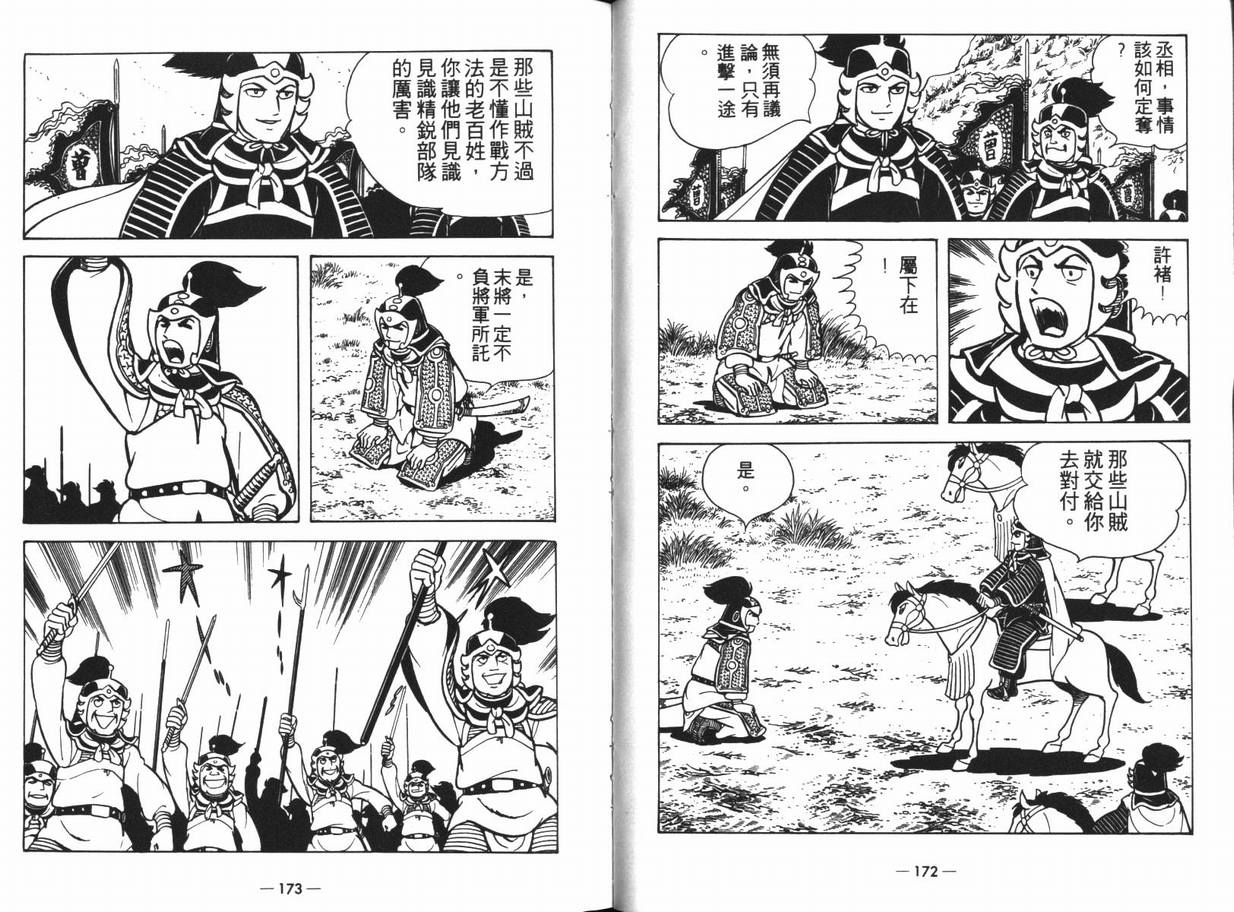 《三国志》漫画 13卷