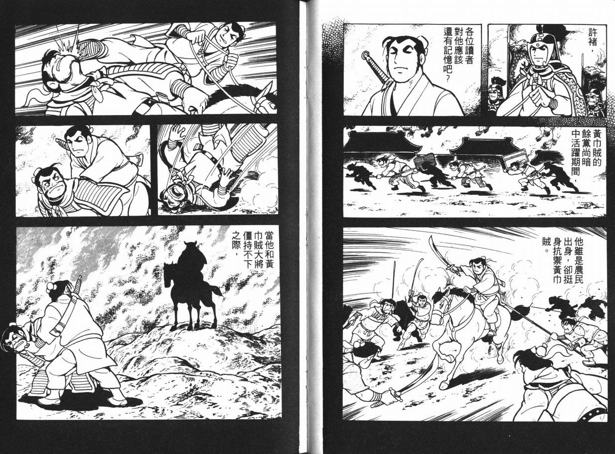 《三国志》漫画 13卷