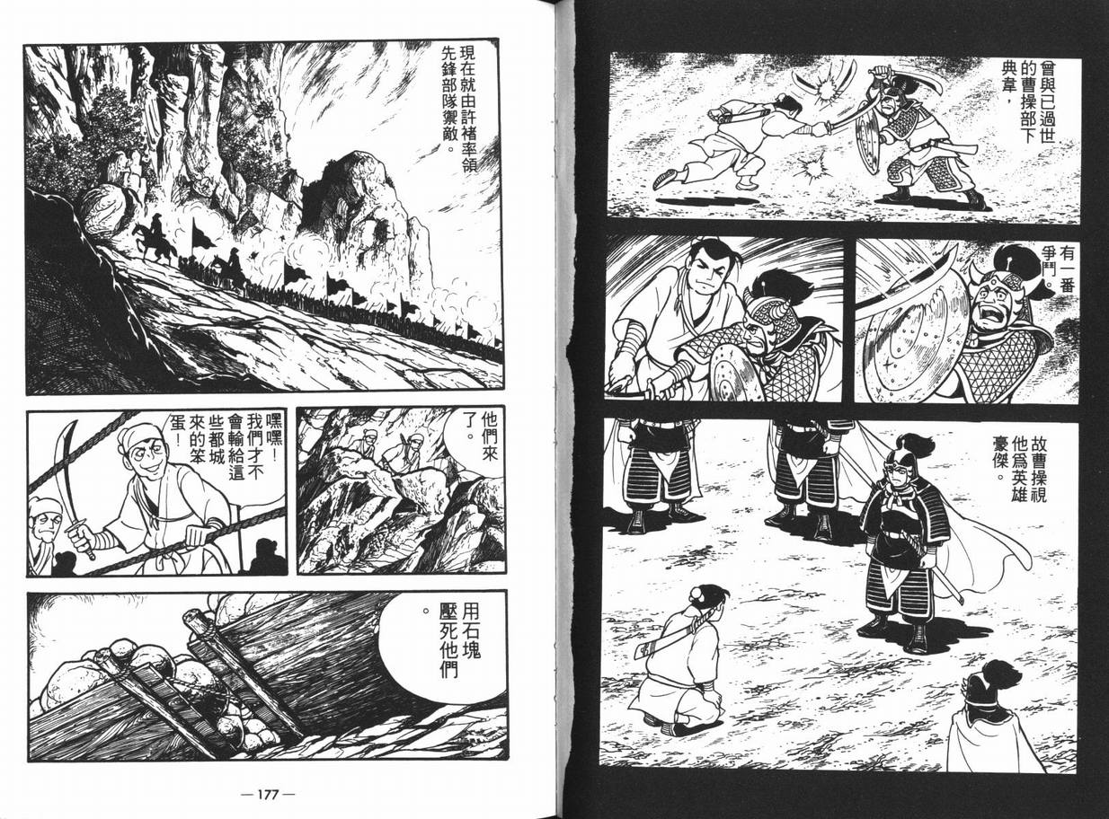 《三国志》漫画 13卷