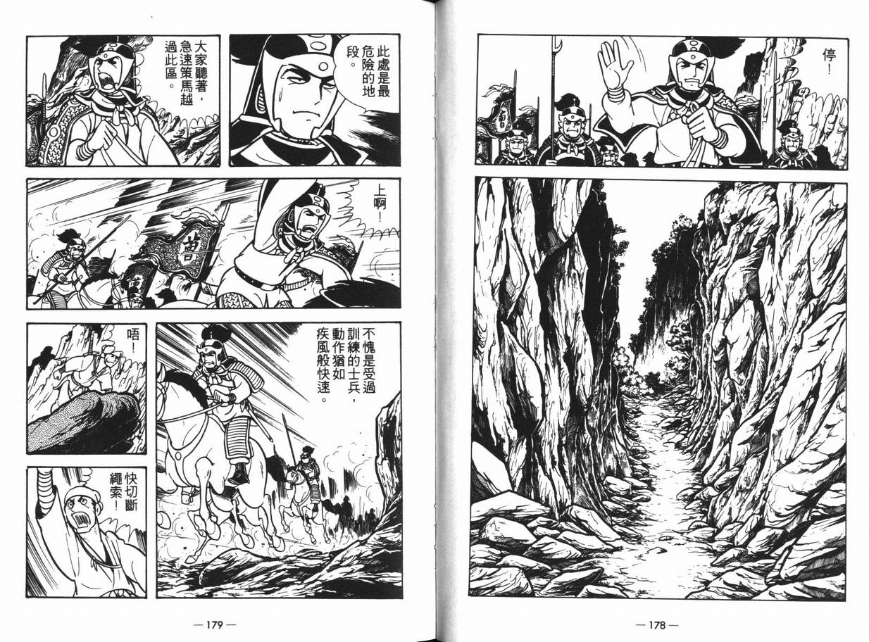 《三国志》漫画 13卷