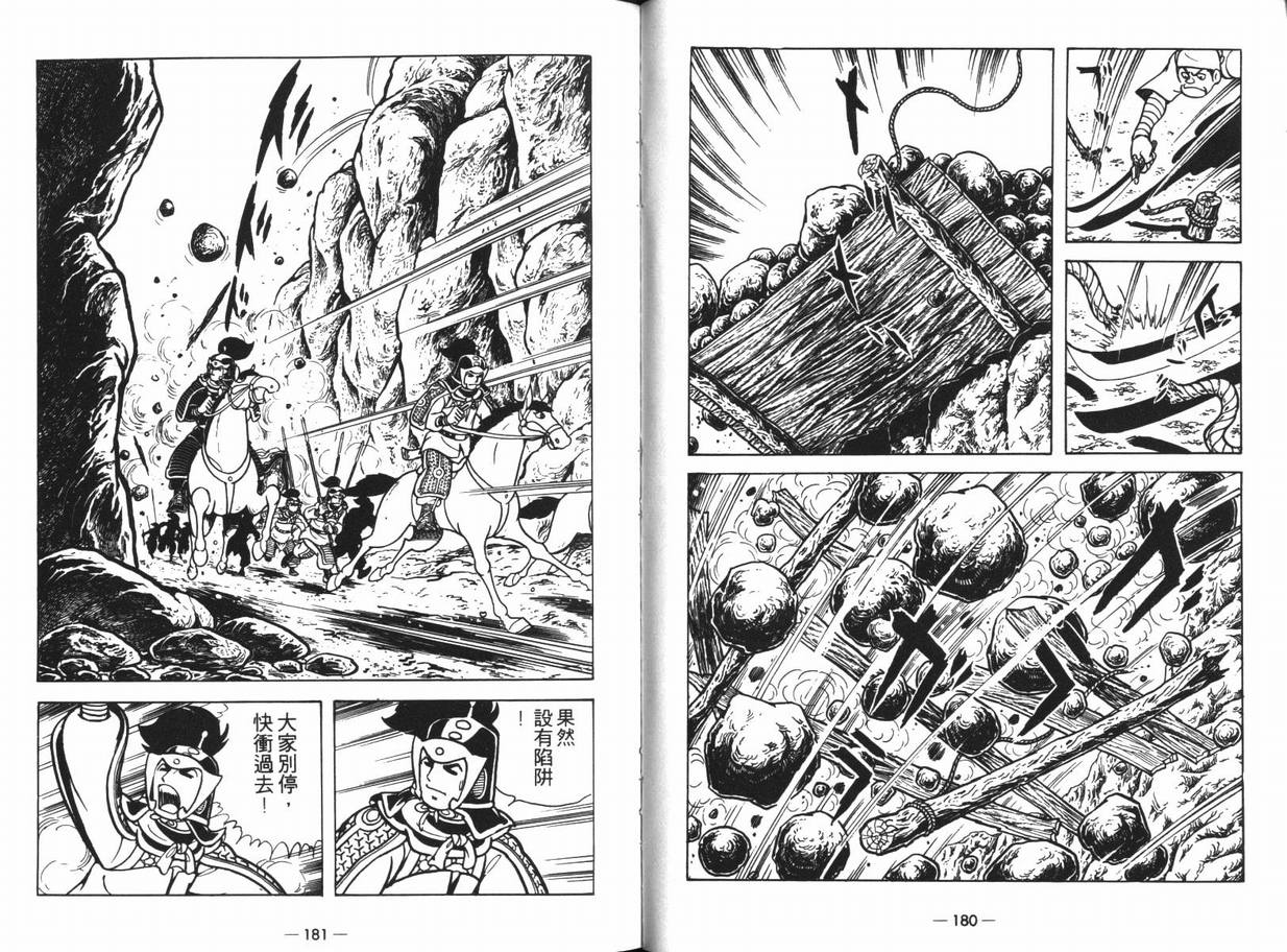 《三国志》漫画 13卷