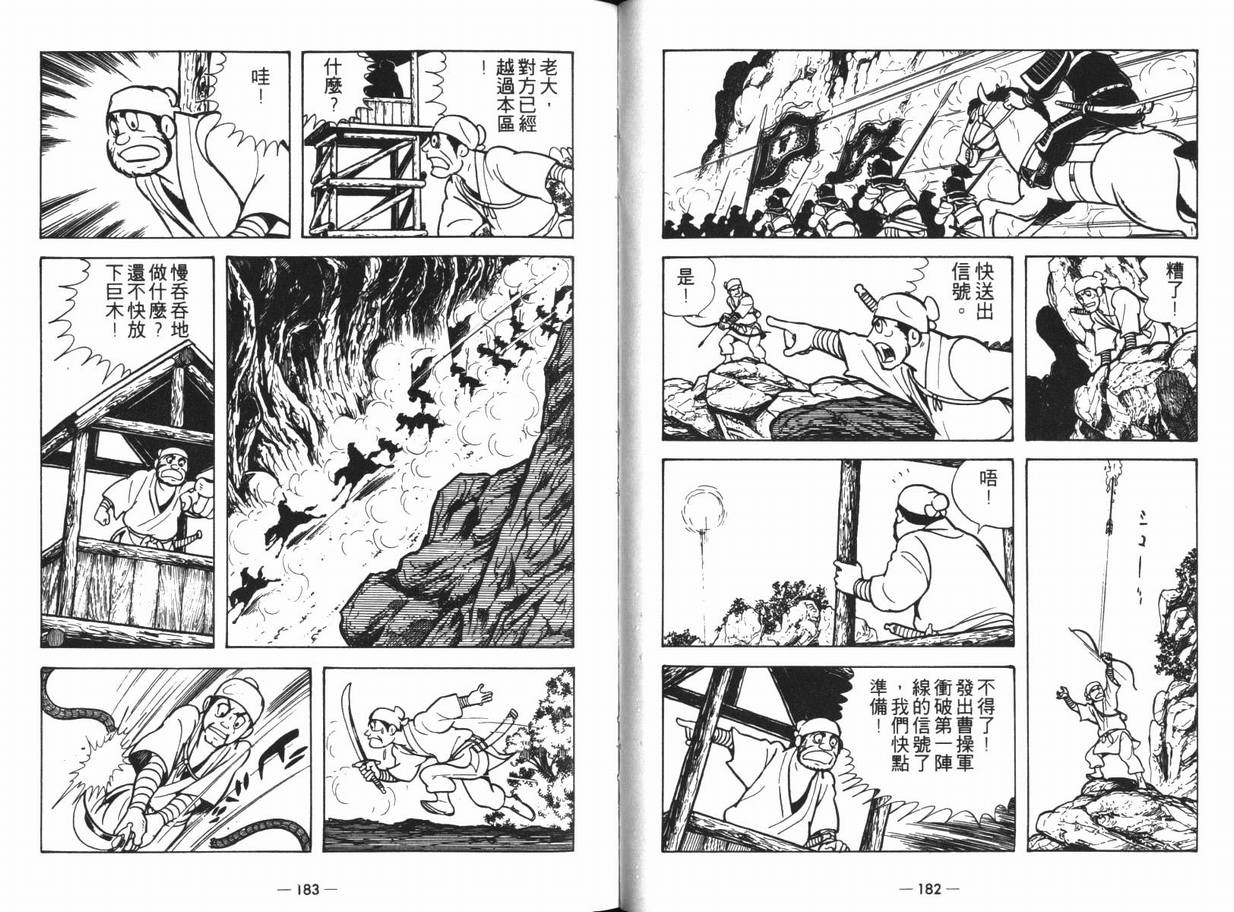 《三国志》漫画 13卷