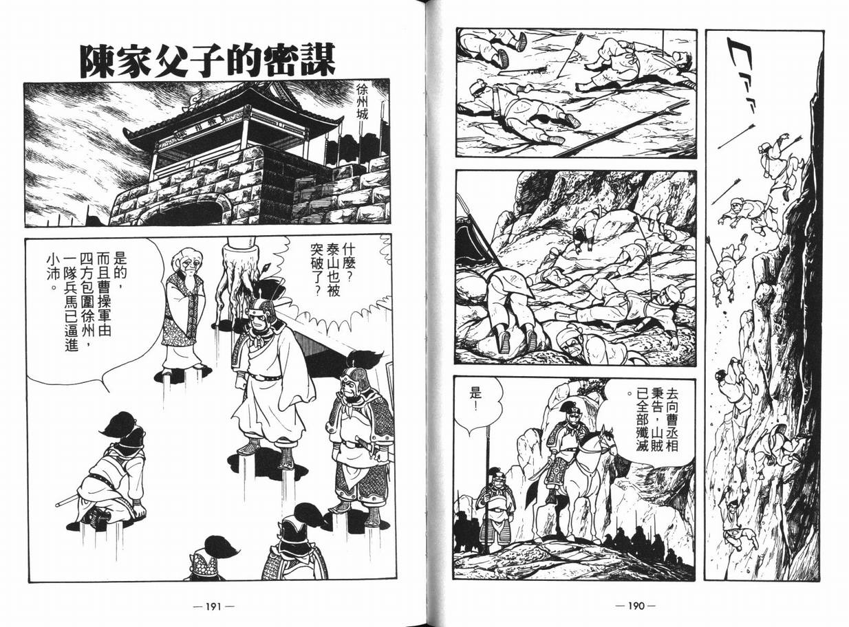 《三国志》漫画 13卷