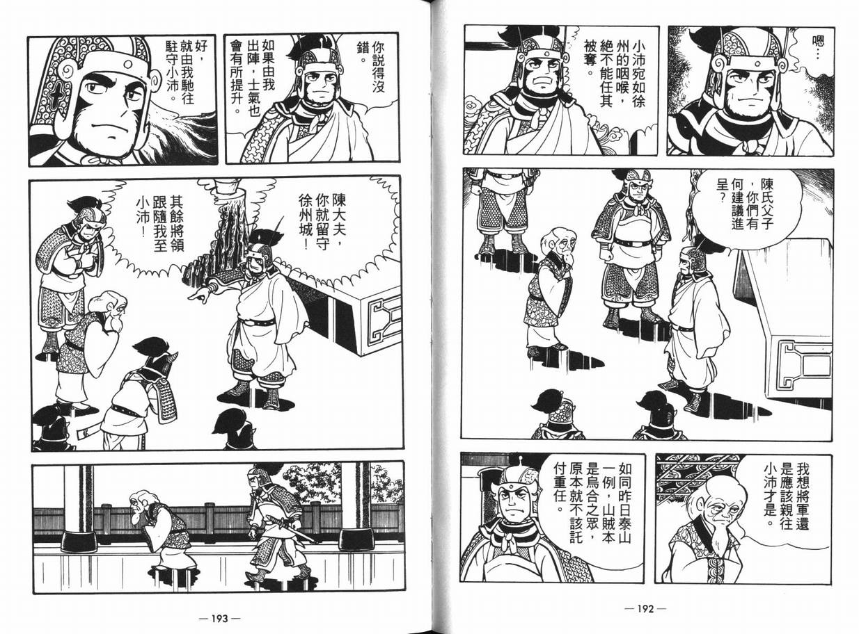 《三国志》漫画 13卷