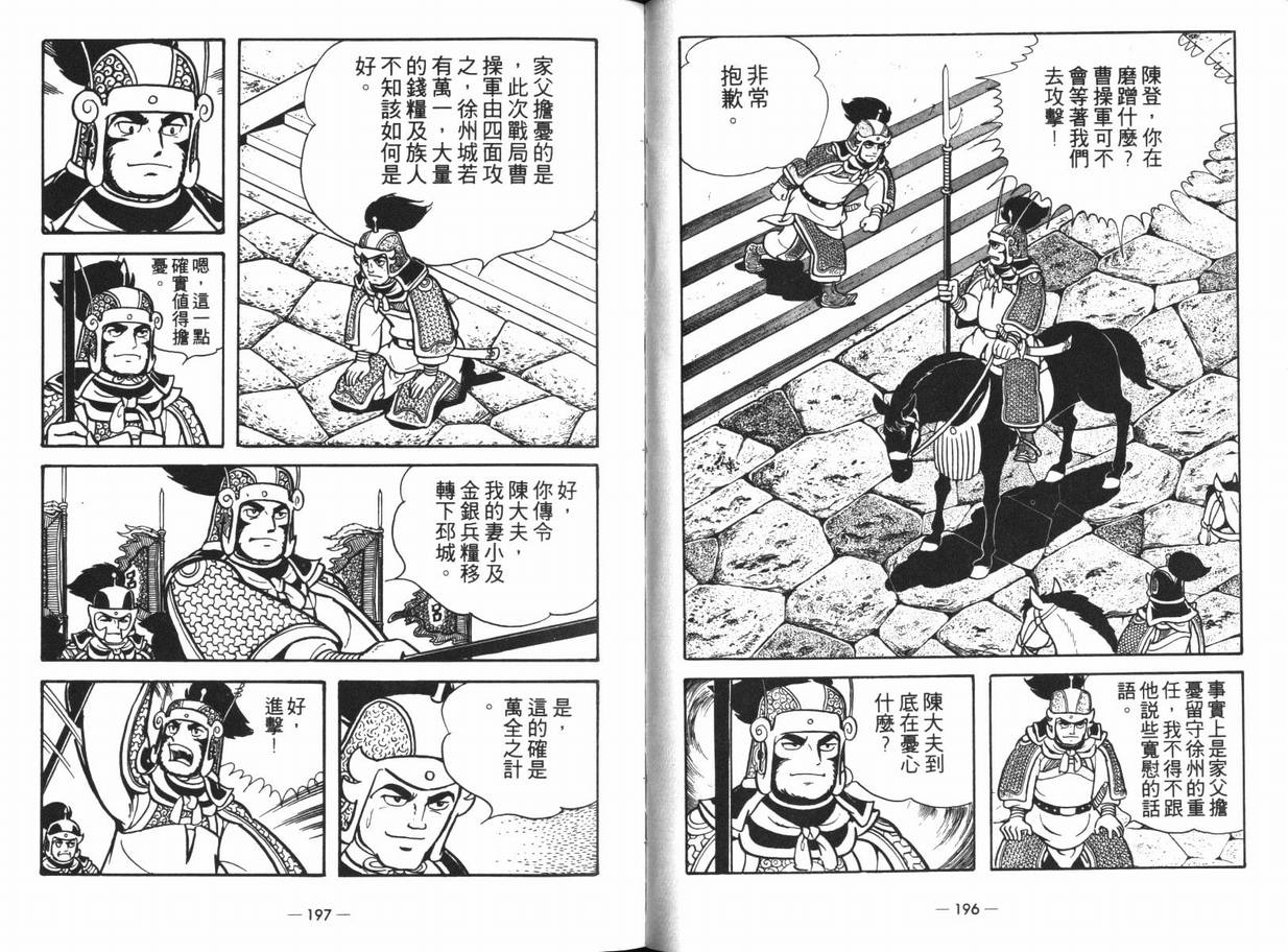 《三国志》漫画 13卷