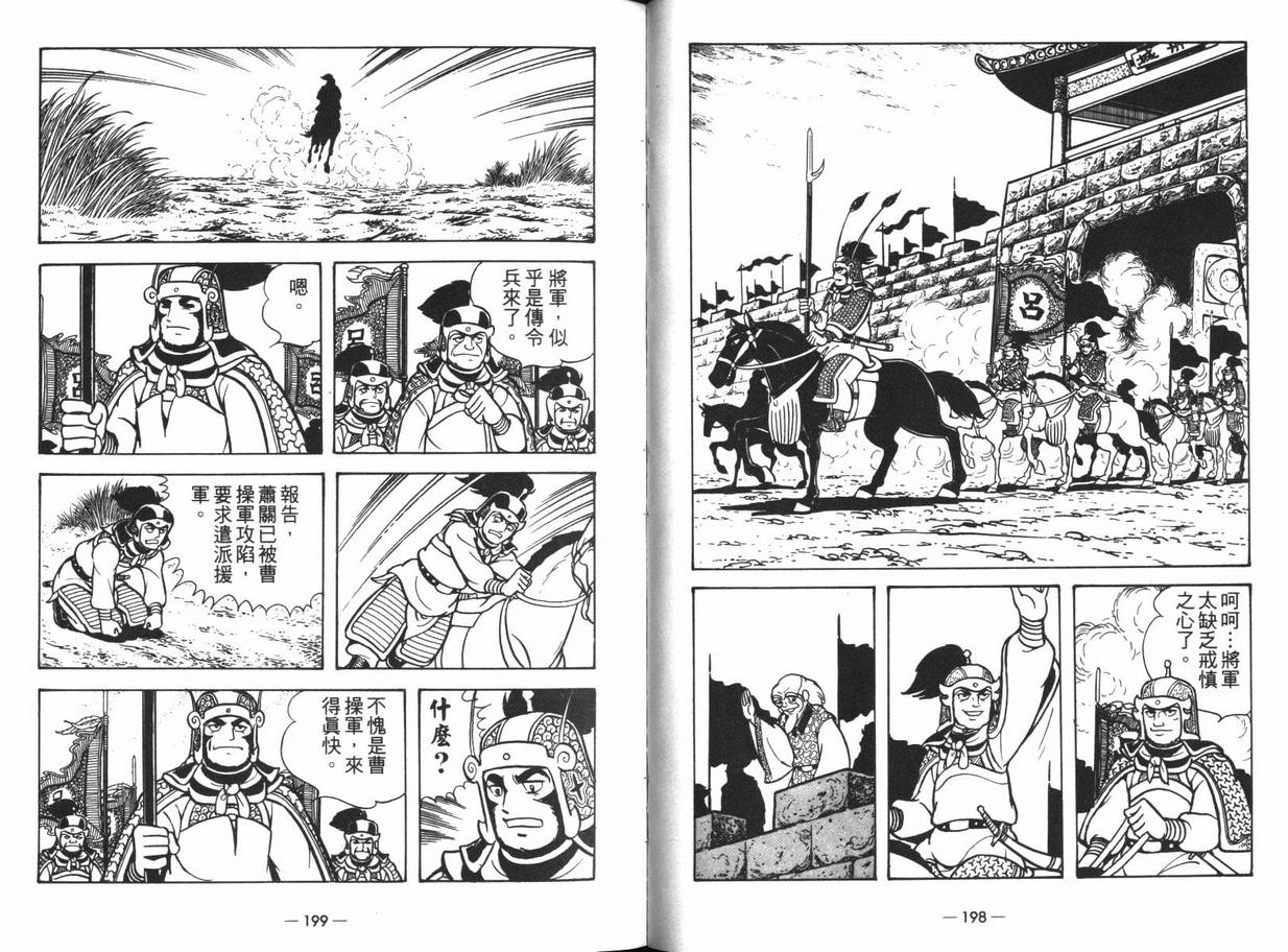 《三国志》漫画 13卷