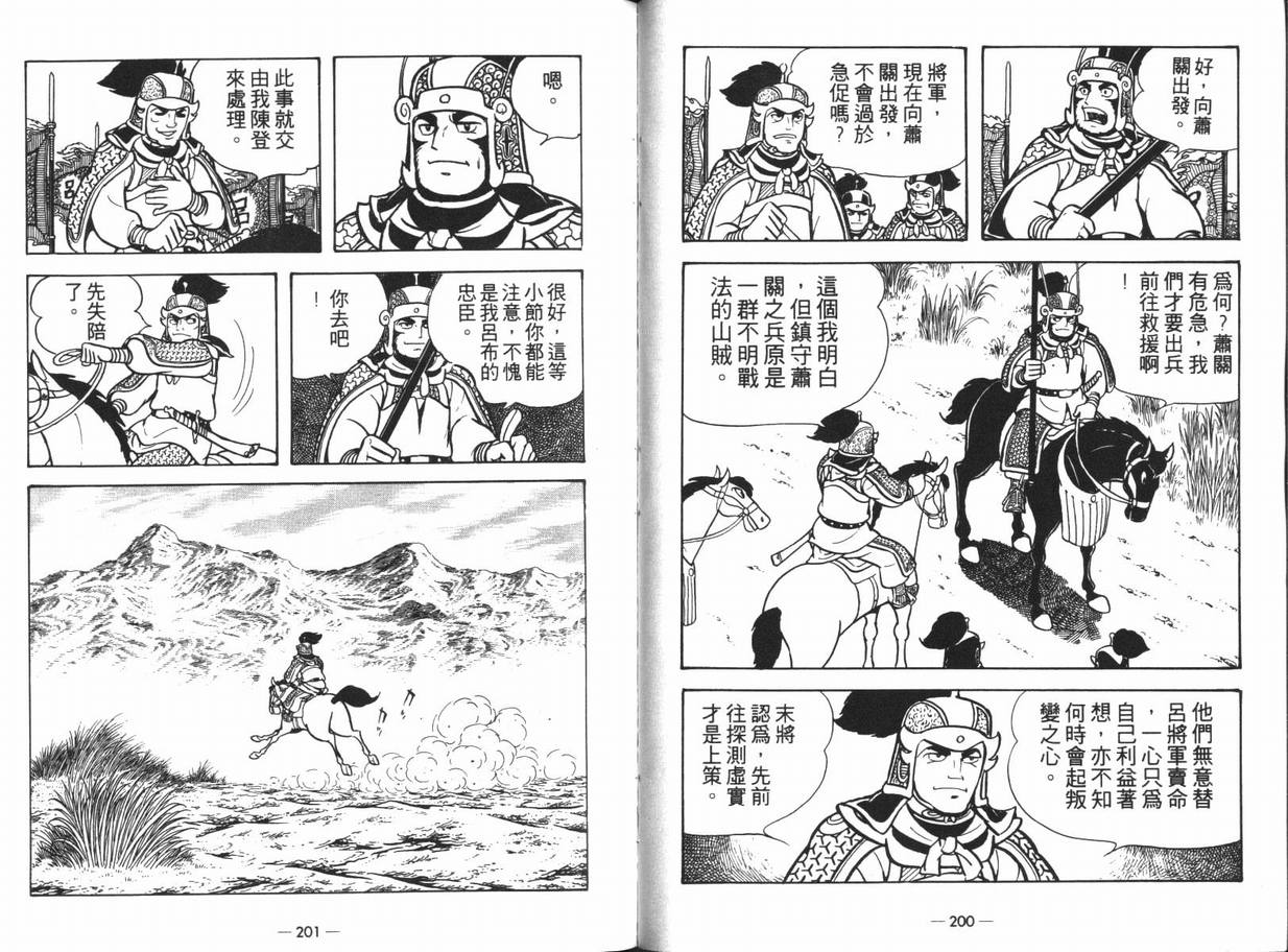 《三国志》漫画 13卷