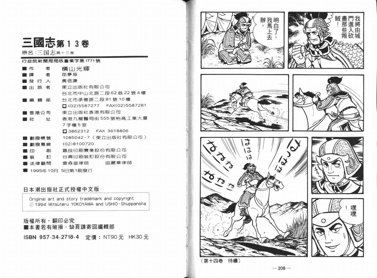 《三国志》漫画 13卷