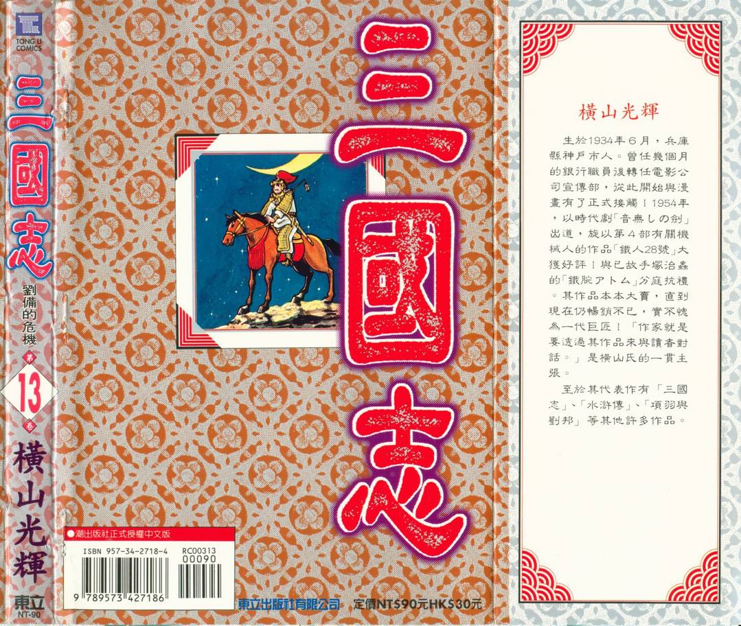 《三国志》漫画 13卷