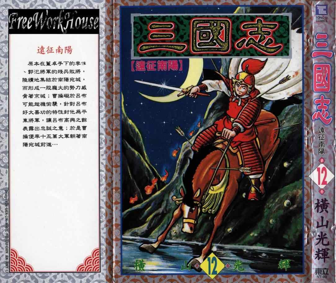 《三国志》漫画 12卷