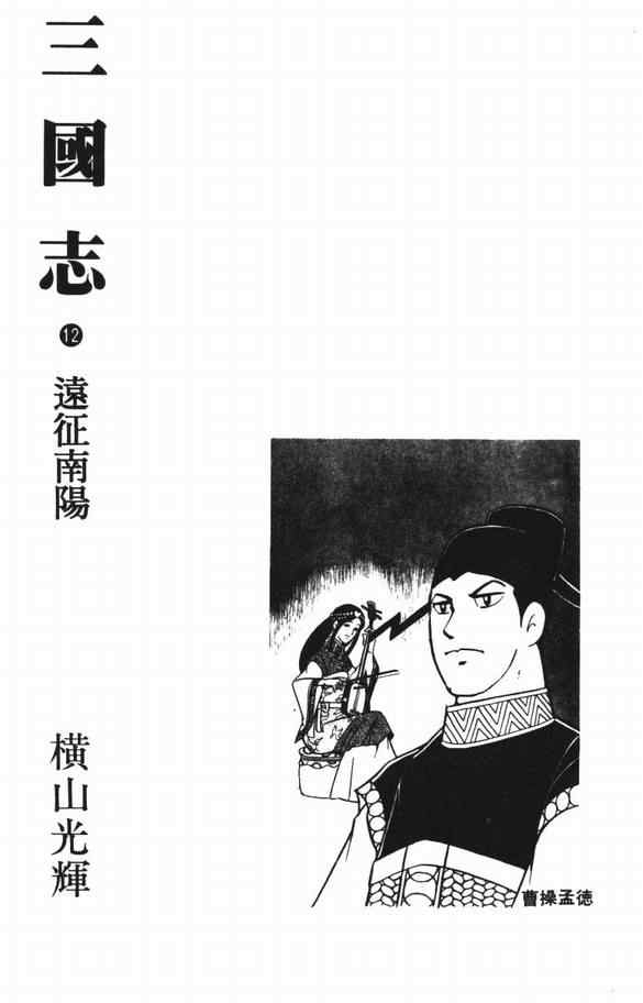 《三国志》漫画 12卷