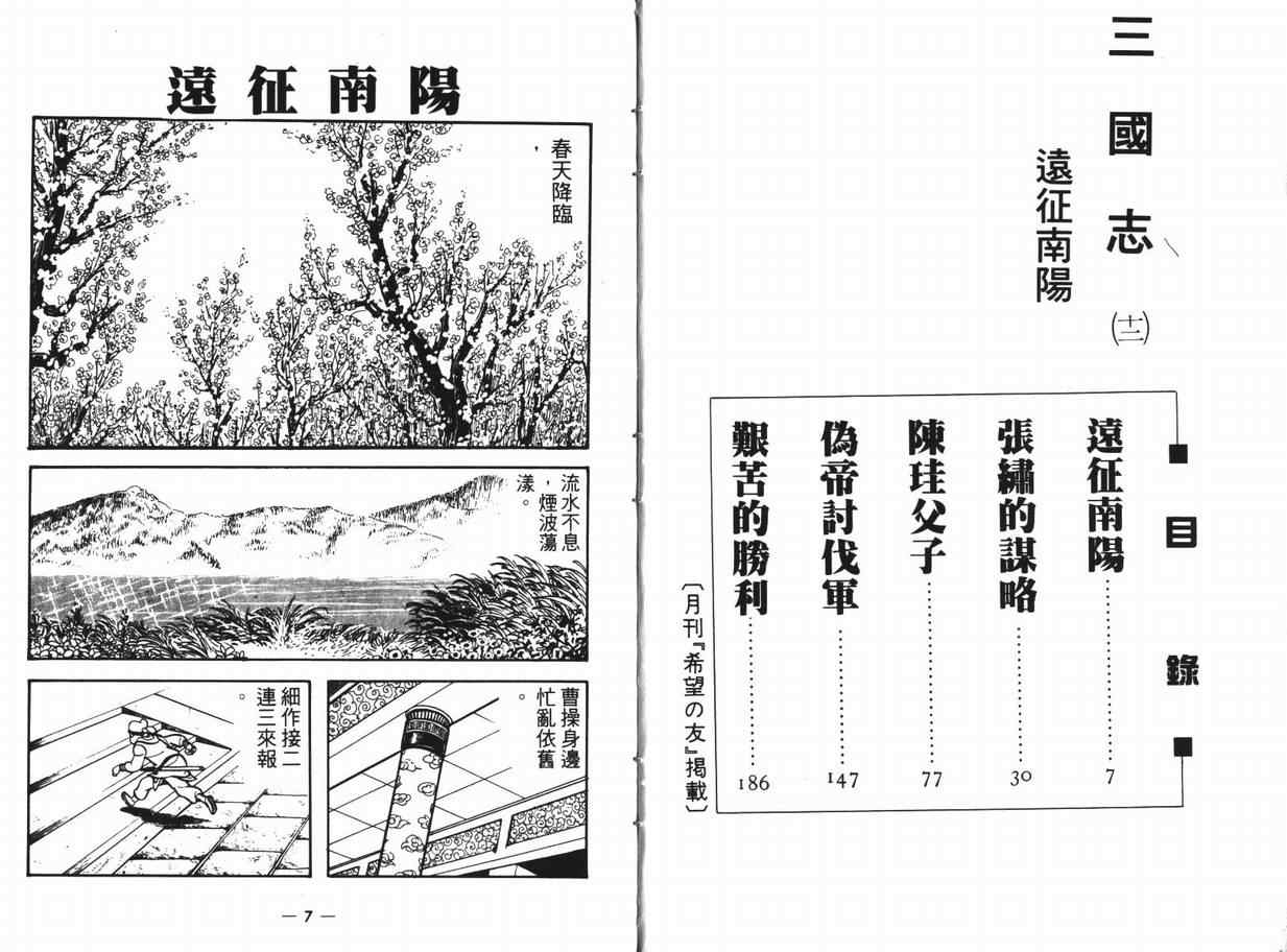 《三国志》漫画 12卷