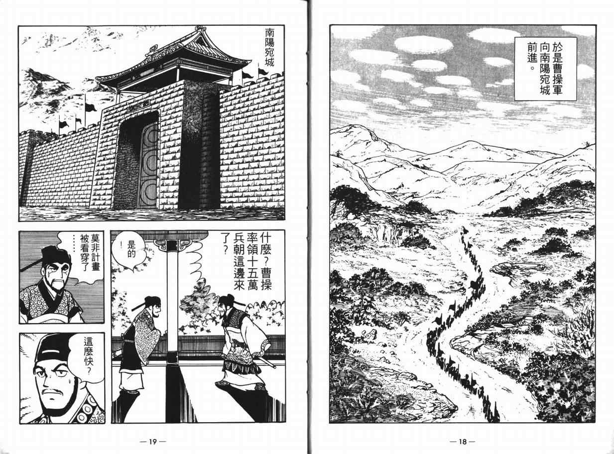 《三国志》漫画 12卷