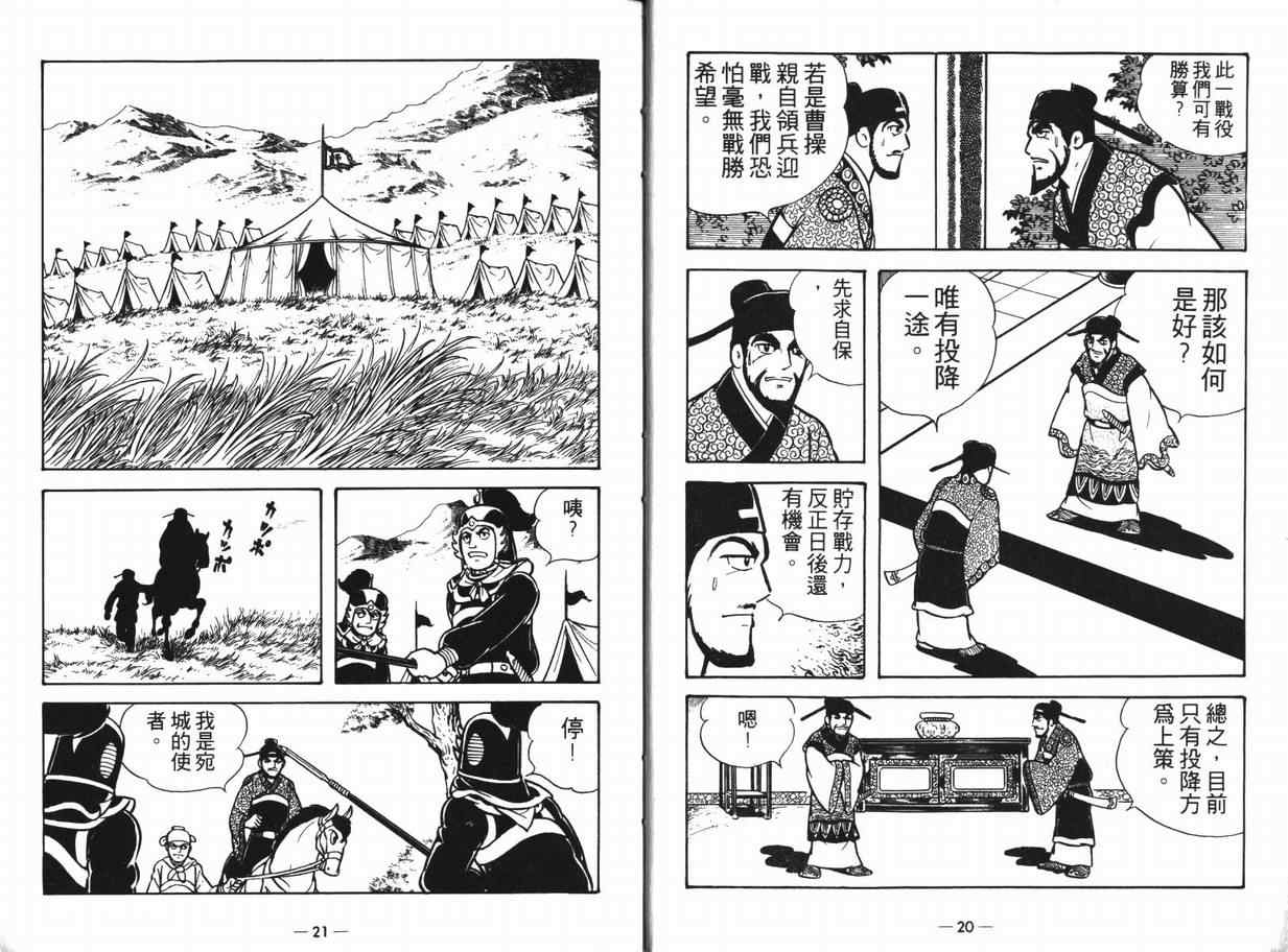 《三国志》漫画 12卷