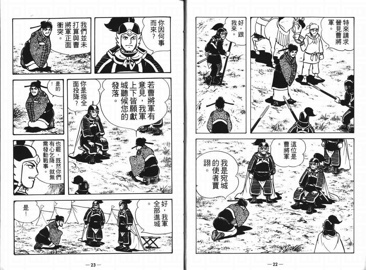 《三国志》漫画 12卷