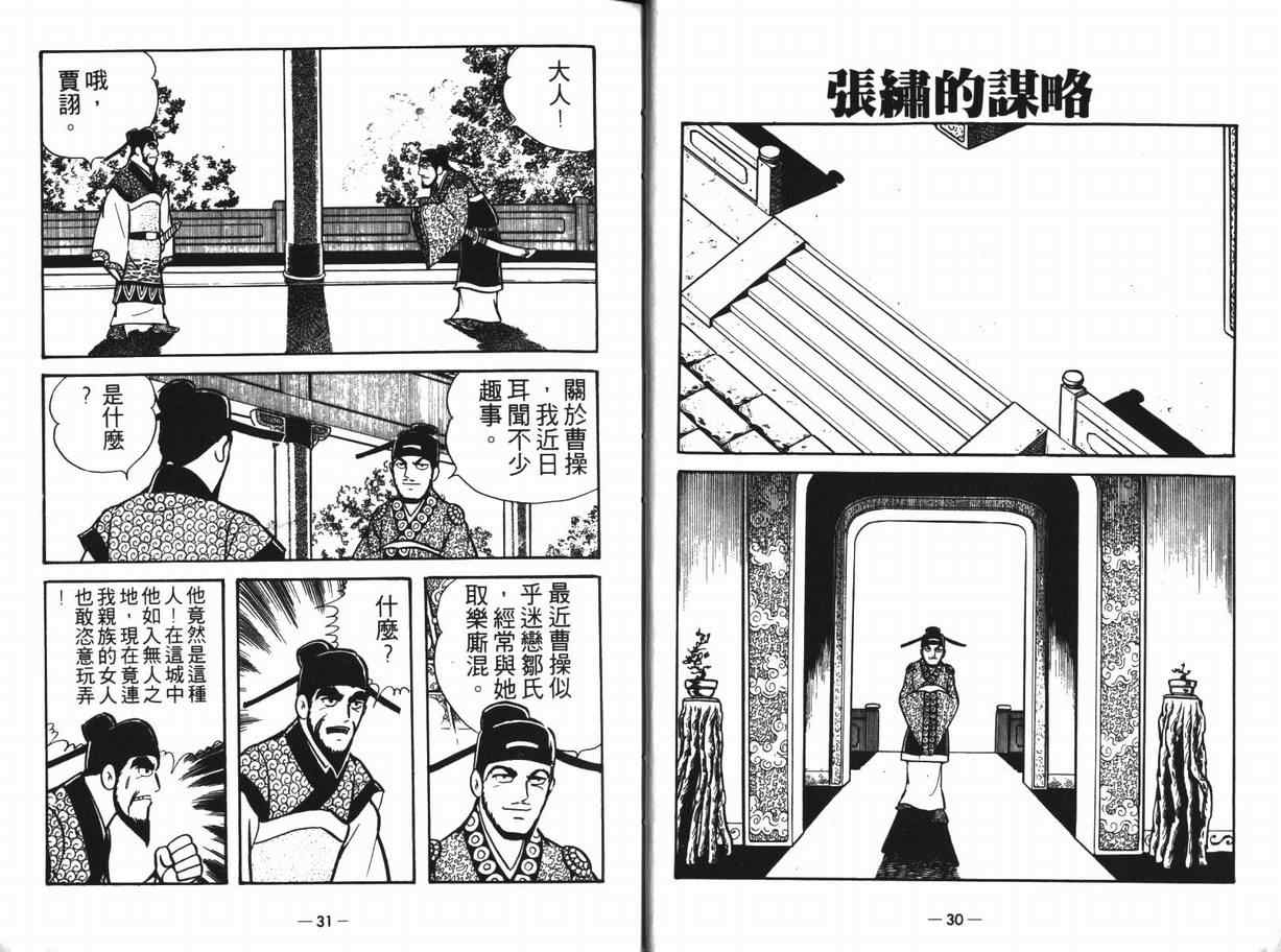 《三国志》漫画 12卷