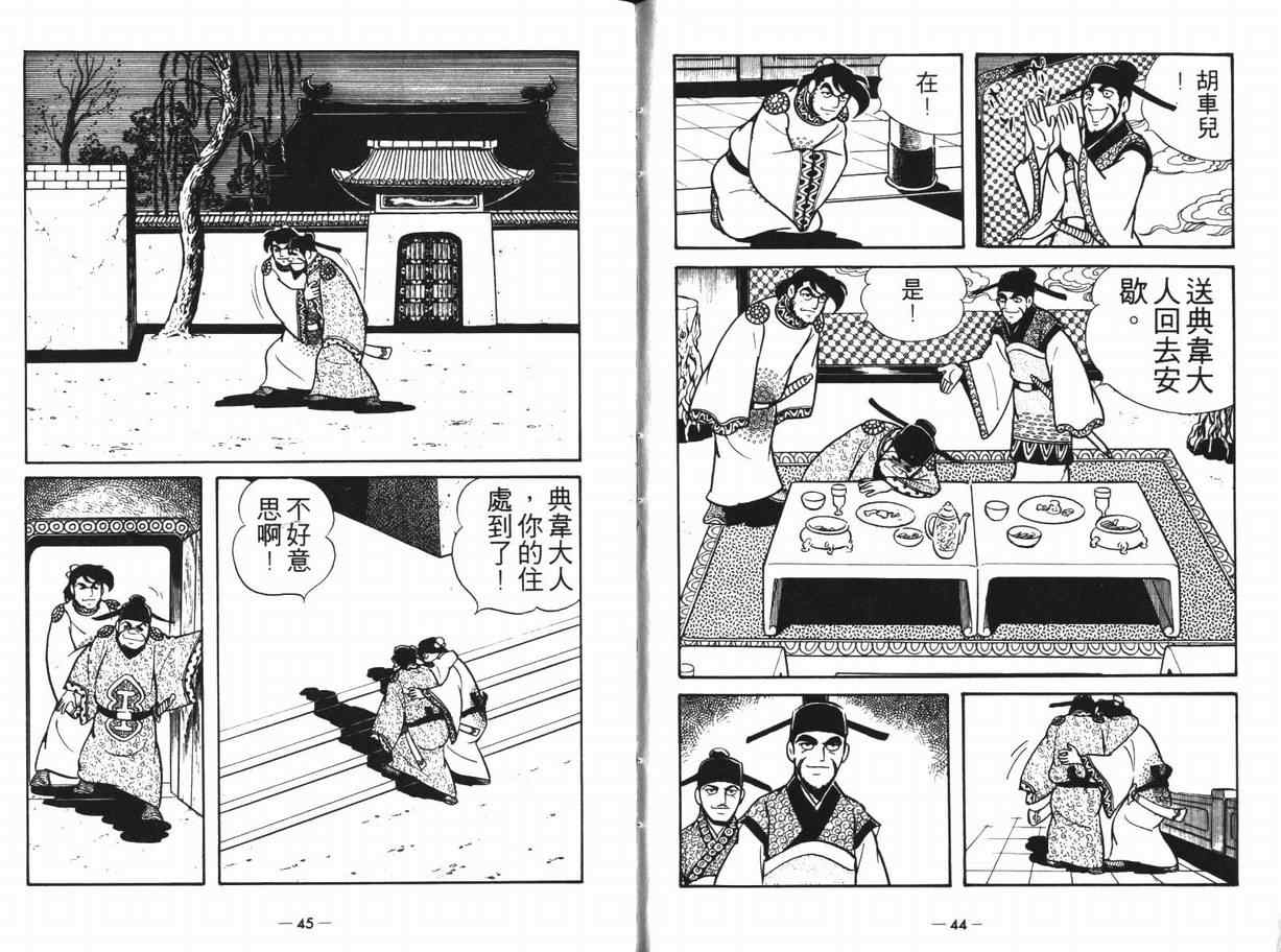 《三国志》漫画 12卷