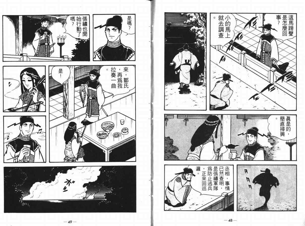 《三国志》漫画 12卷