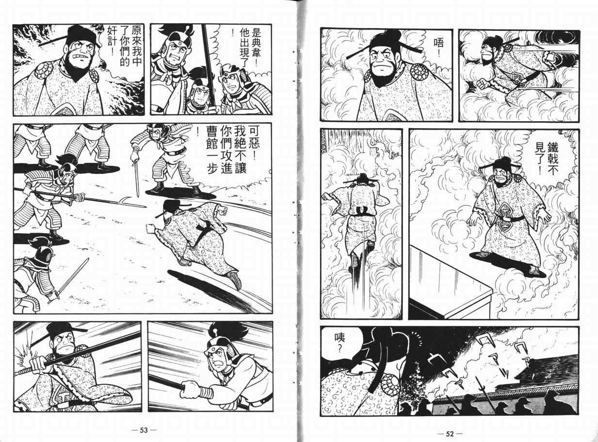 《三国志》漫画 12卷