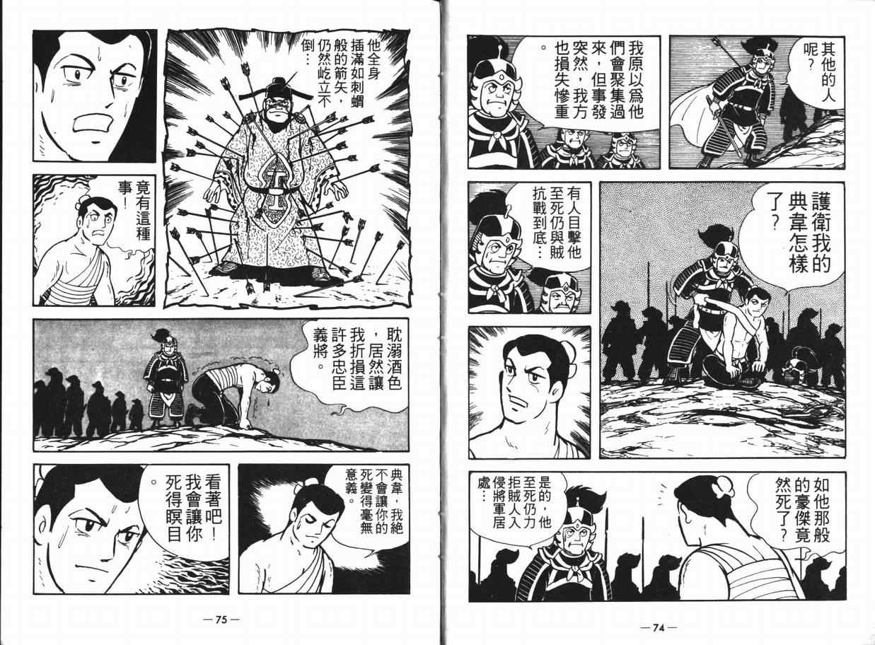 《三国志》漫画 12卷