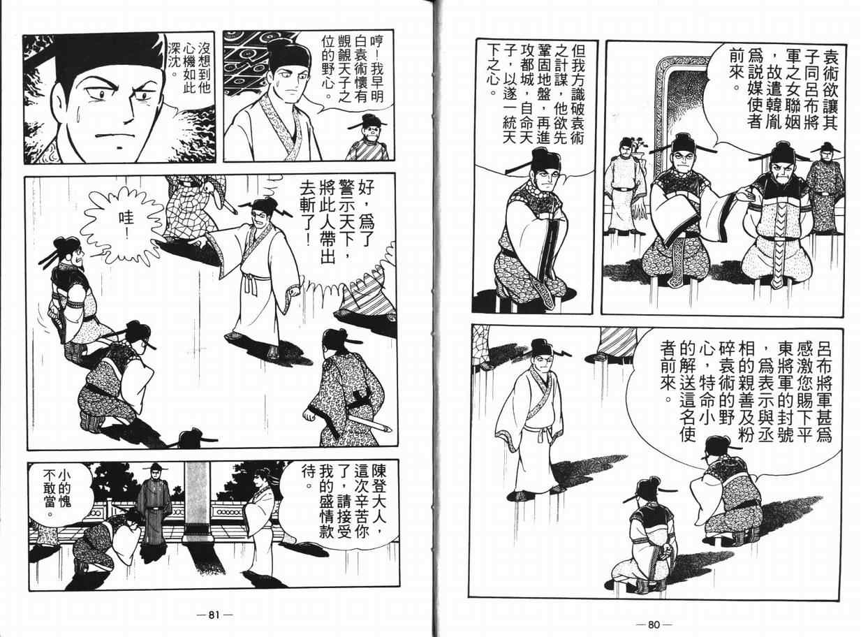 《三国志》漫画 12卷