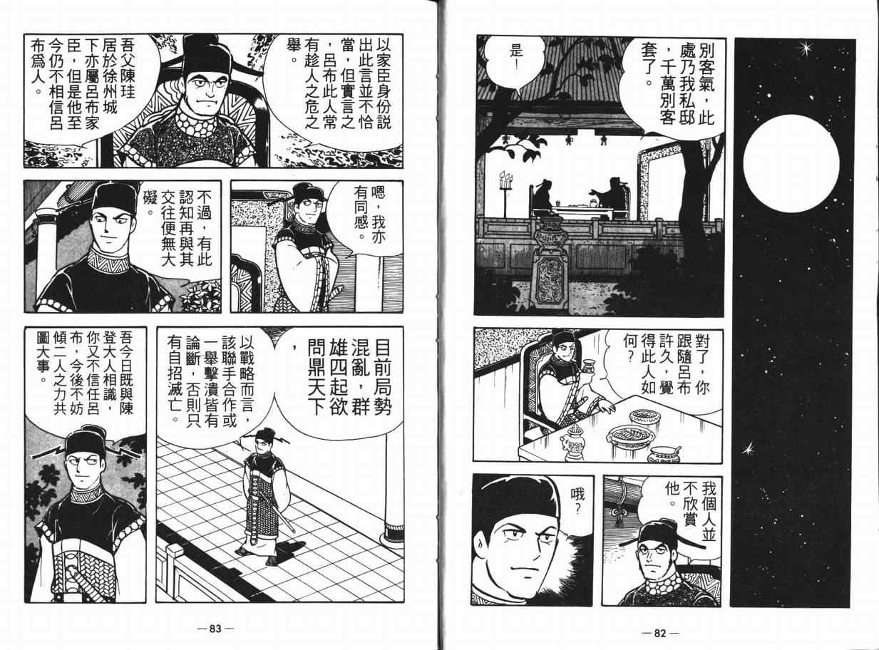 《三国志》漫画 12卷