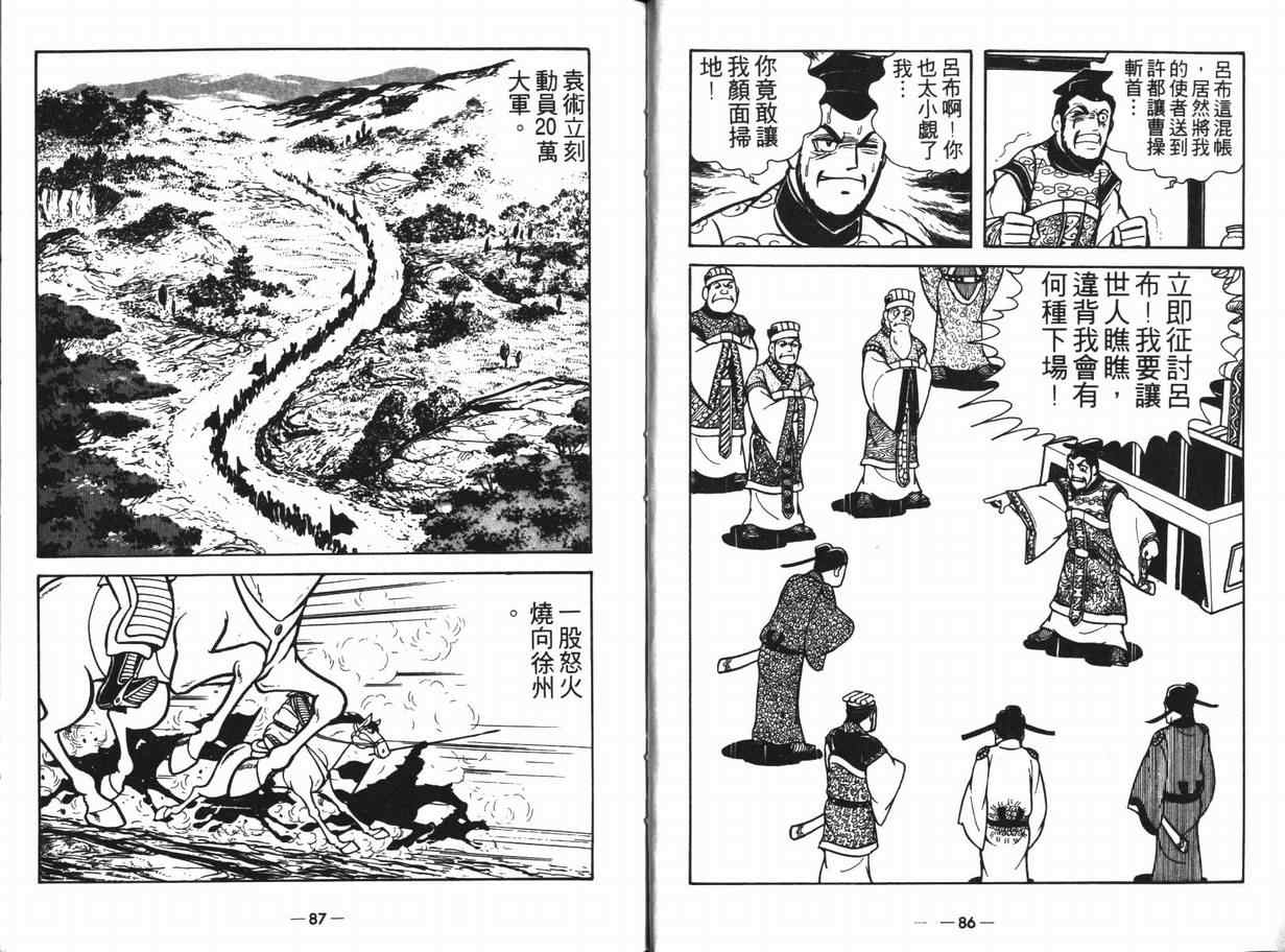 《三国志》漫画 12卷