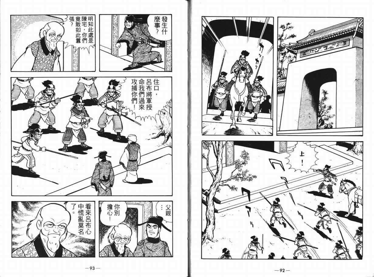 《三国志》漫画 12卷