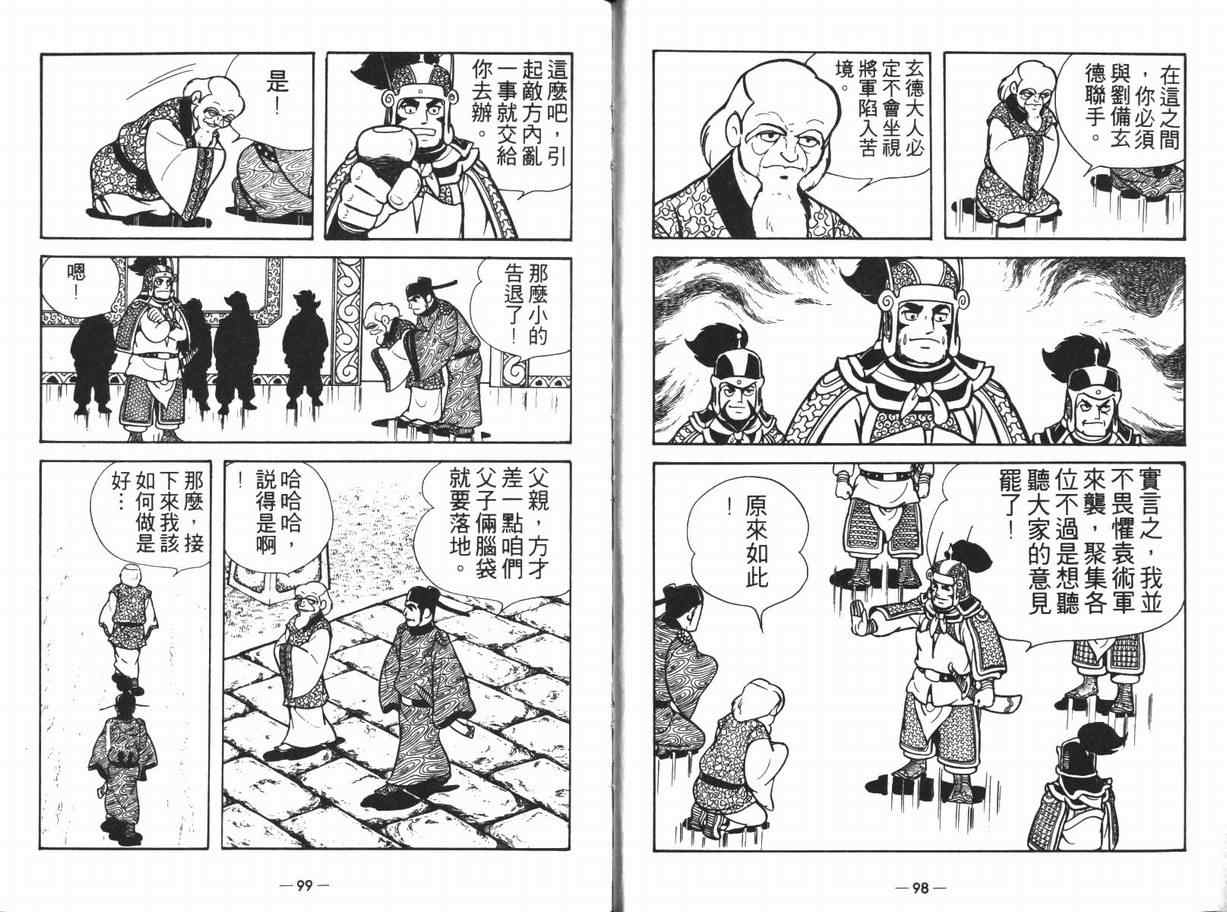 《三国志》漫画 12卷