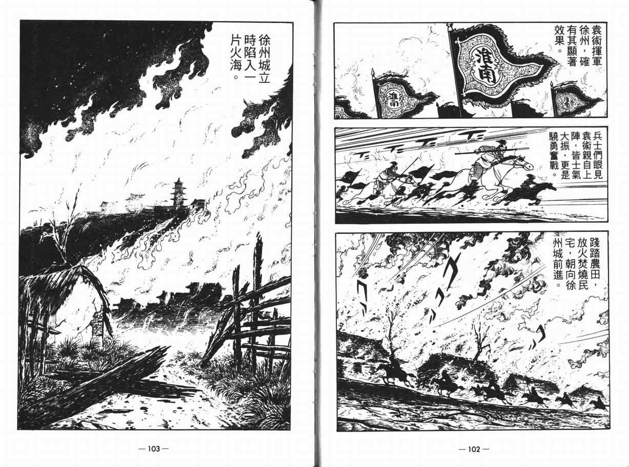 《三国志》漫画 12卷