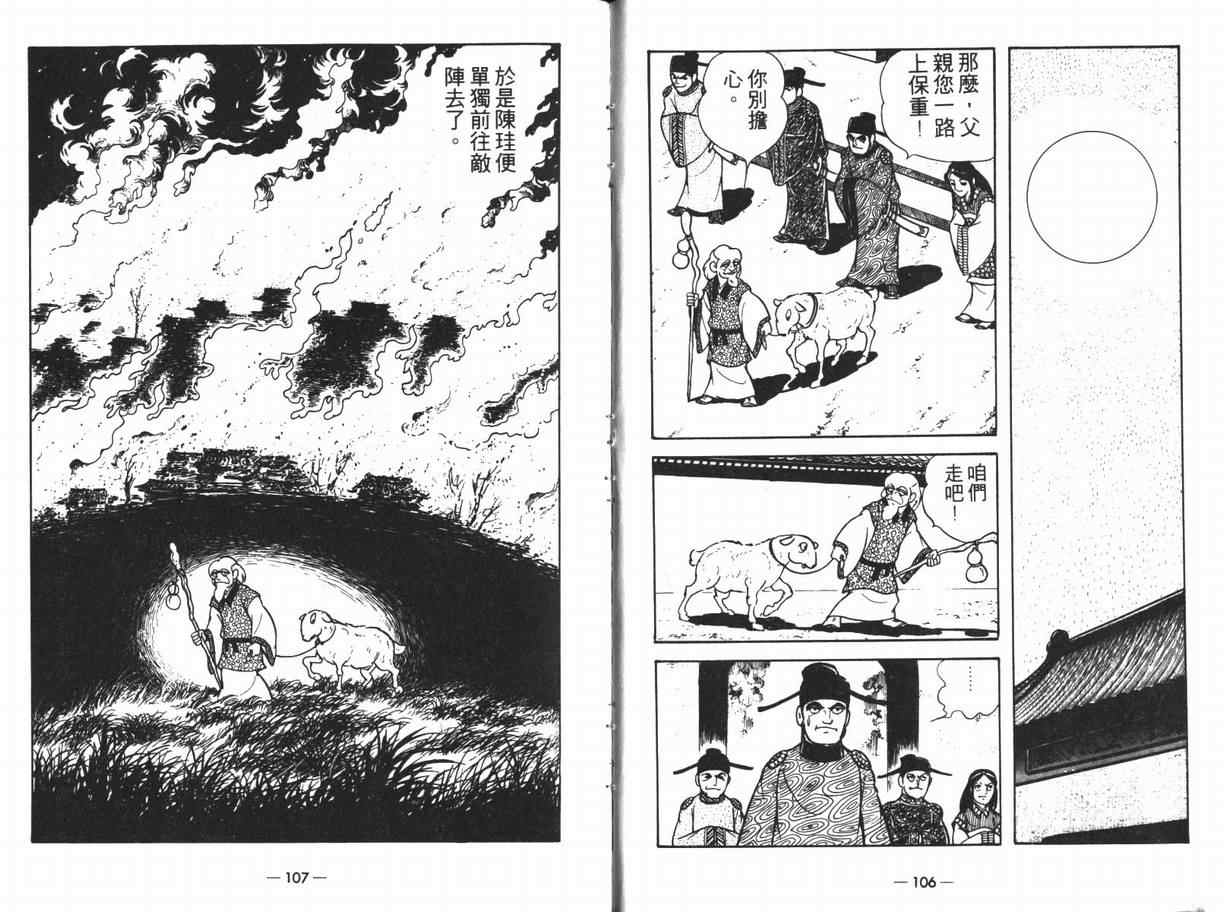 《三国志》漫画 12卷