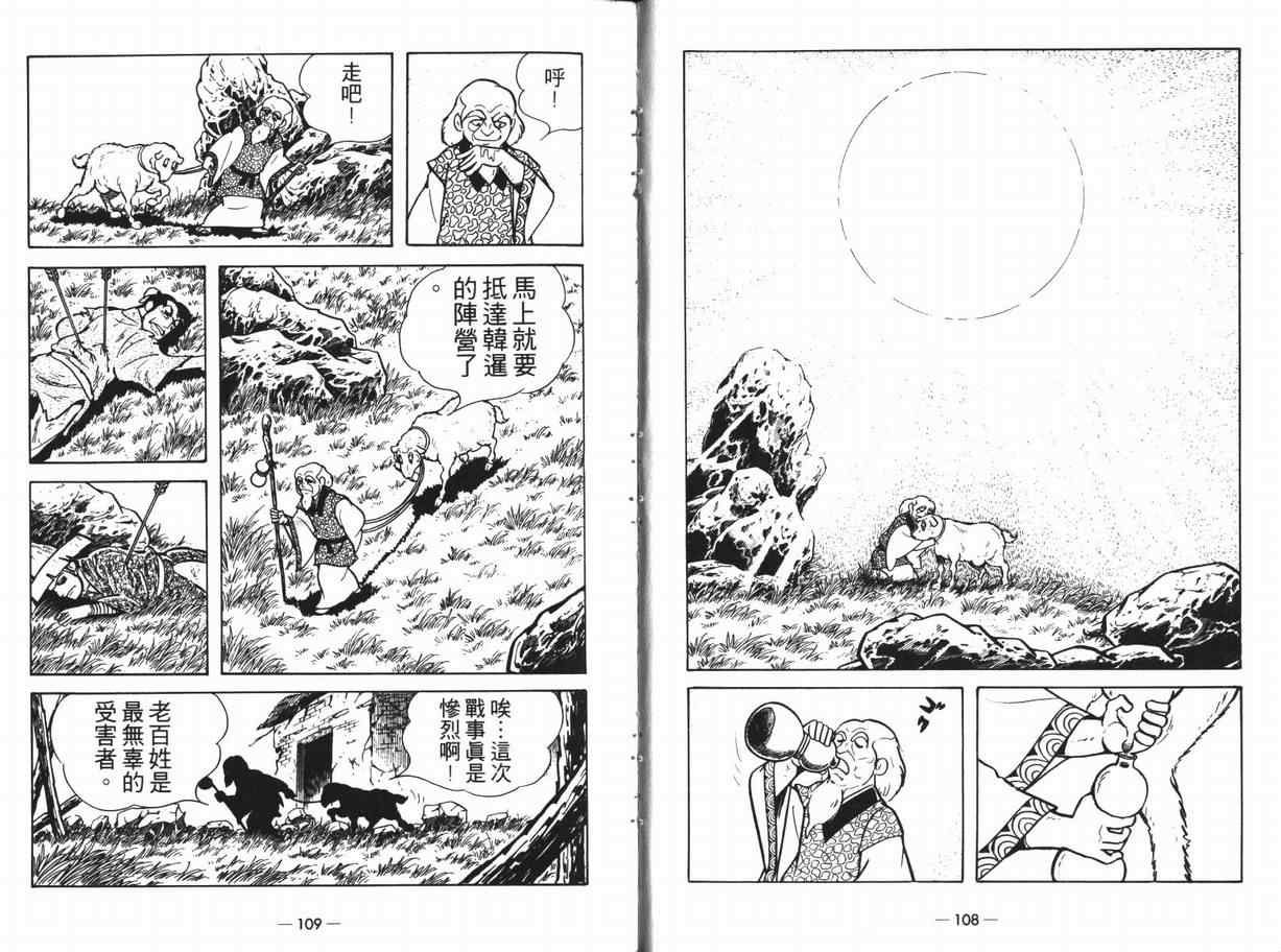 《三国志》漫画 12卷