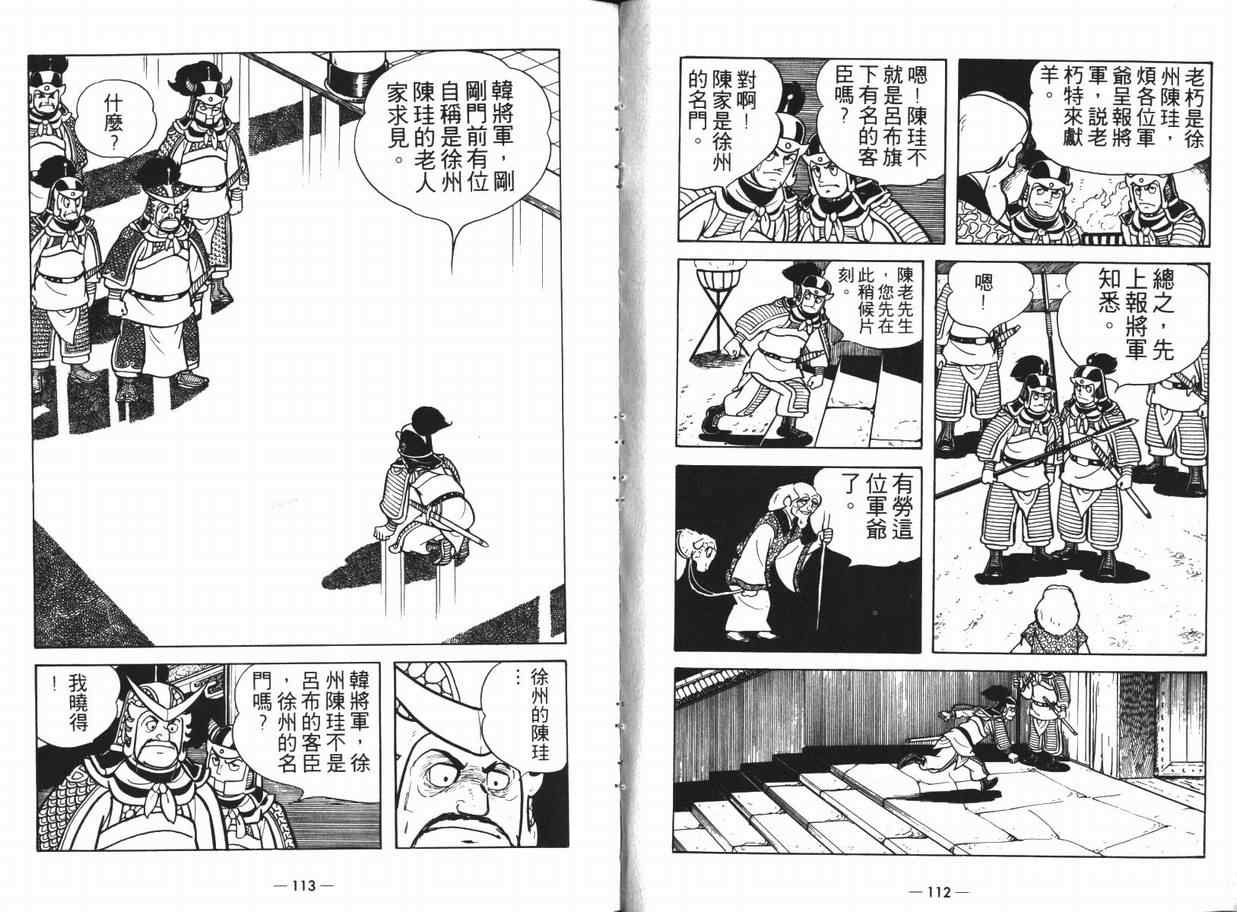 《三国志》漫画 12卷