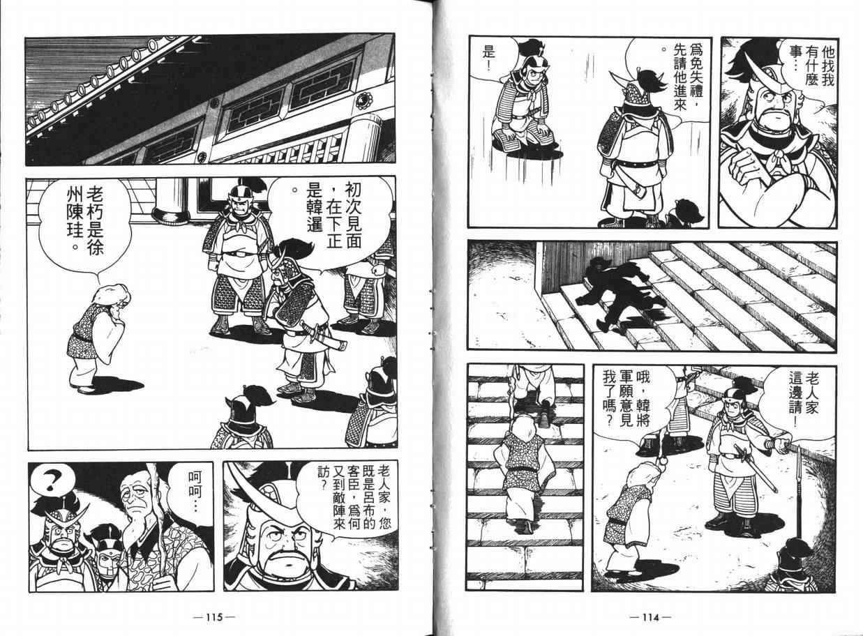 《三国志》漫画 12卷