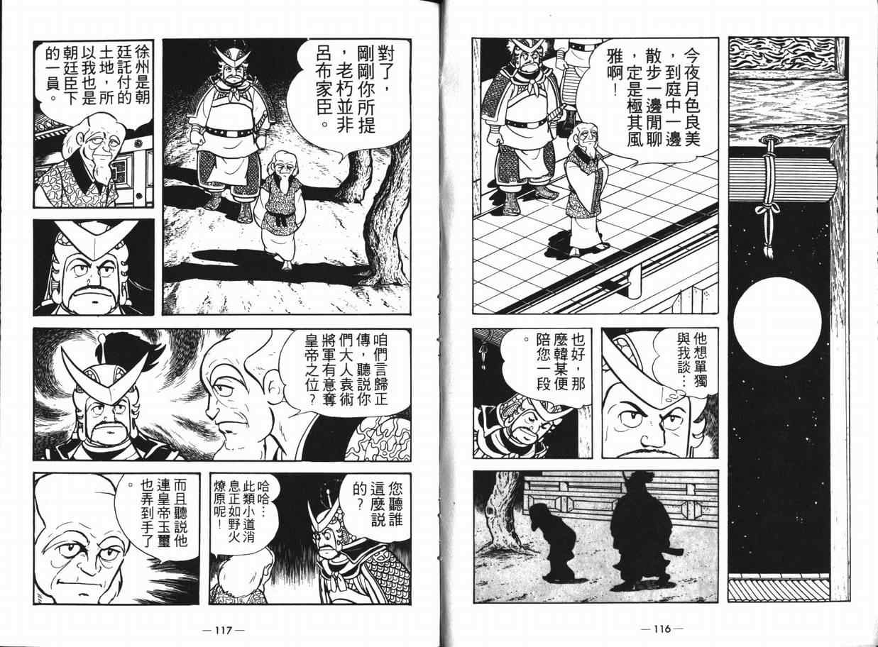 《三国志》漫画 12卷