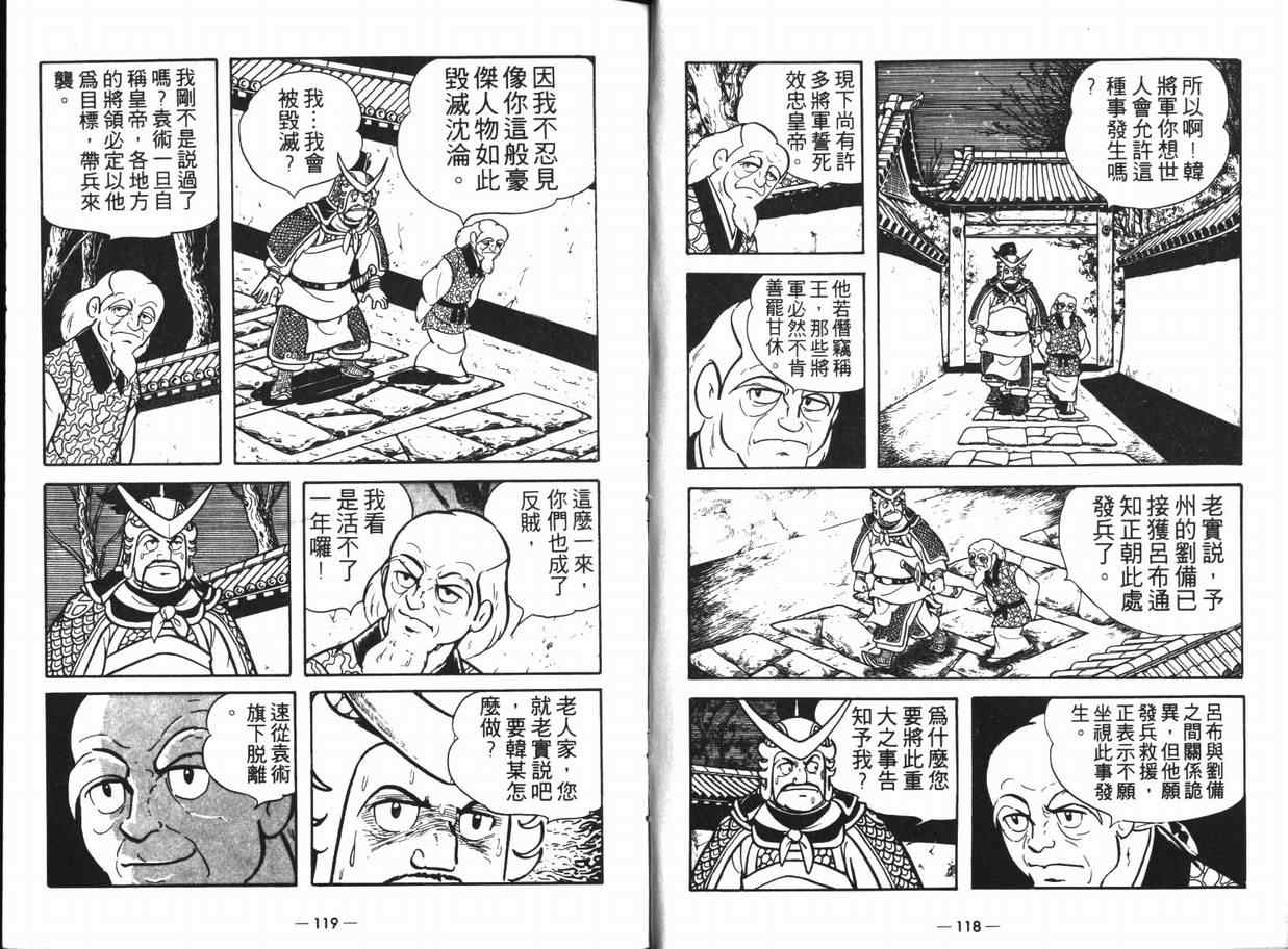 《三国志》漫画 12卷