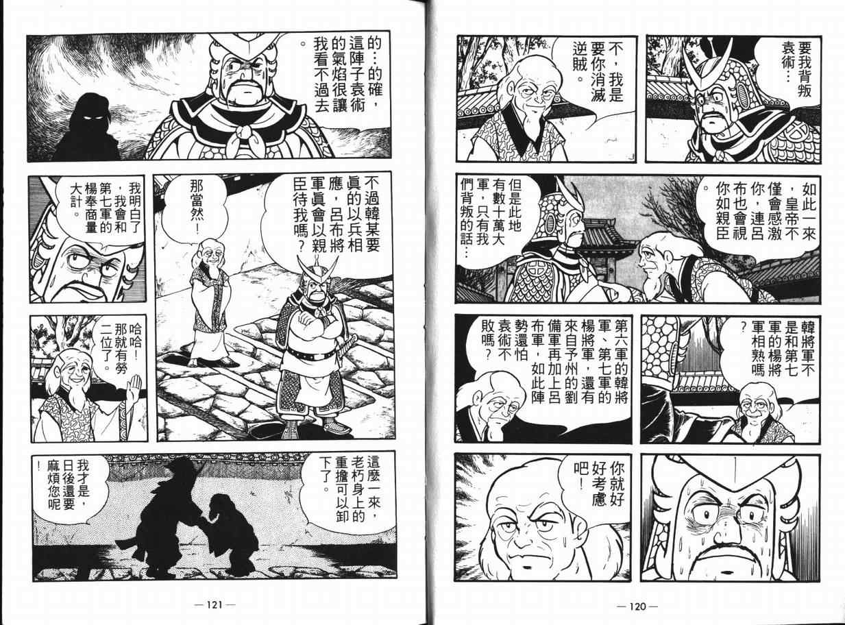 《三国志》漫画 12卷