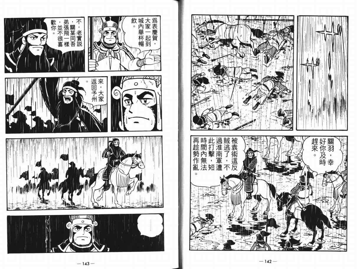 《三国志》漫画 12卷