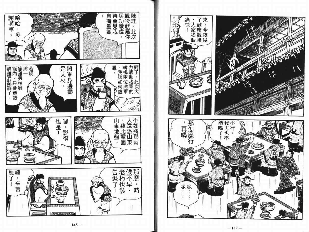 《三国志》漫画 12卷