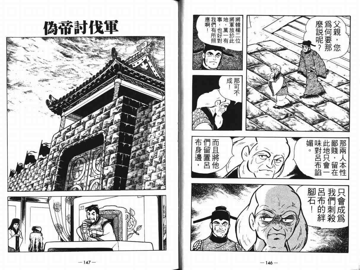 《三国志》漫画 12卷