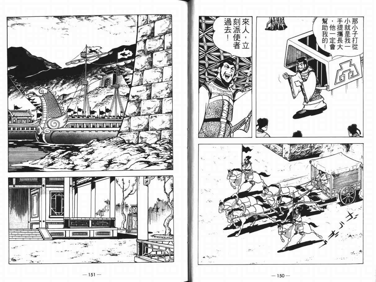 《三国志》漫画 12卷