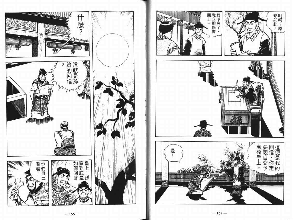 《三国志》漫画 12卷