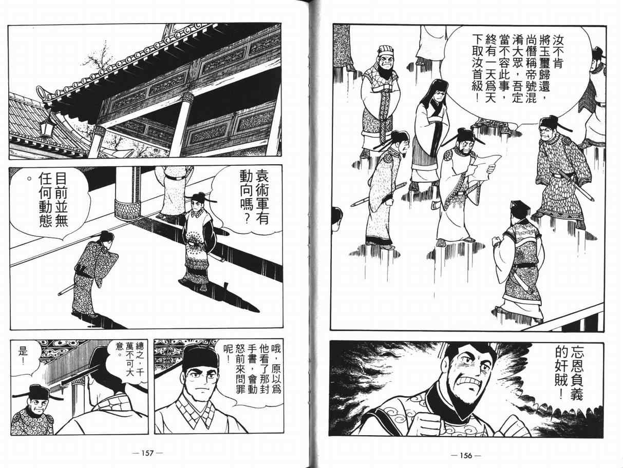 《三国志》漫画 12卷