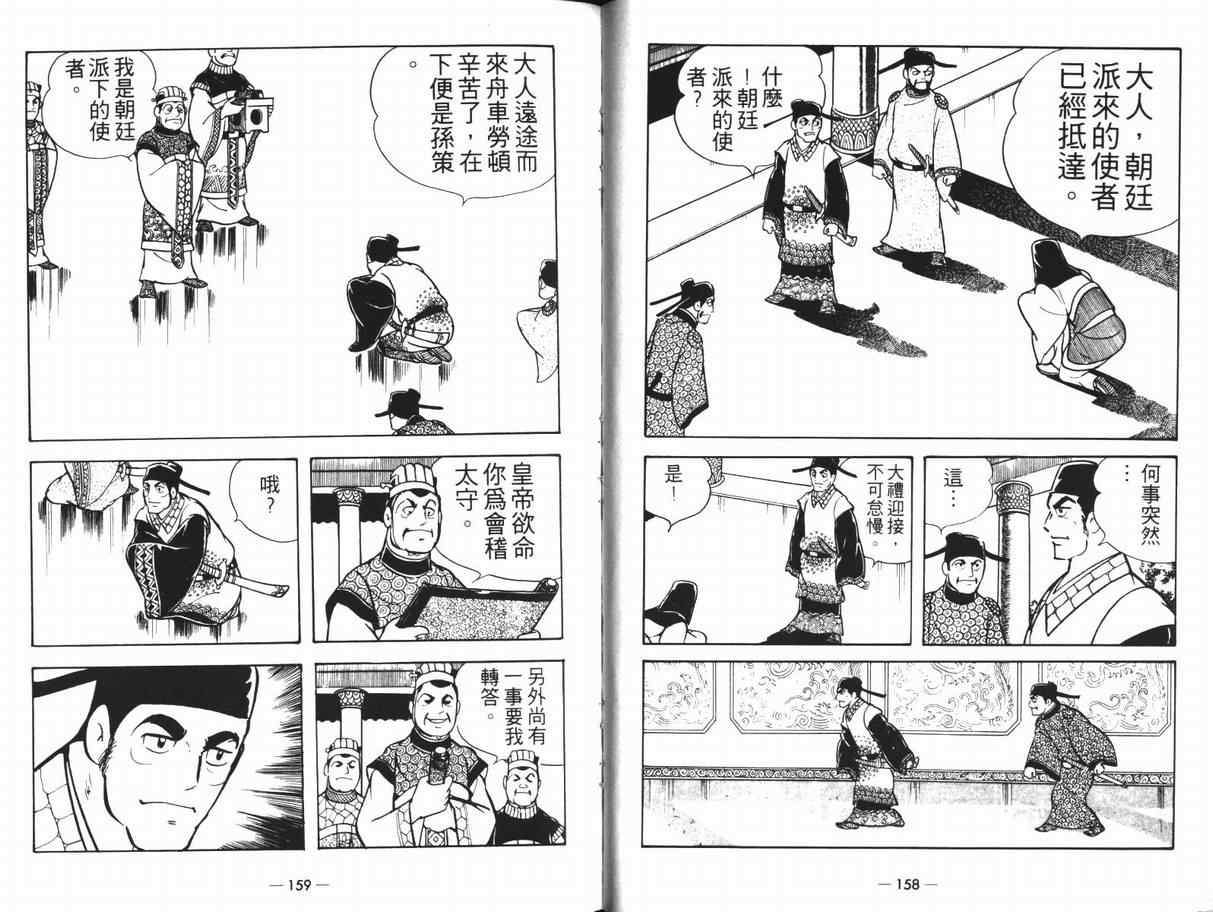 《三国志》漫画 12卷