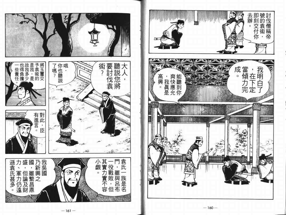 《三国志》漫画 12卷