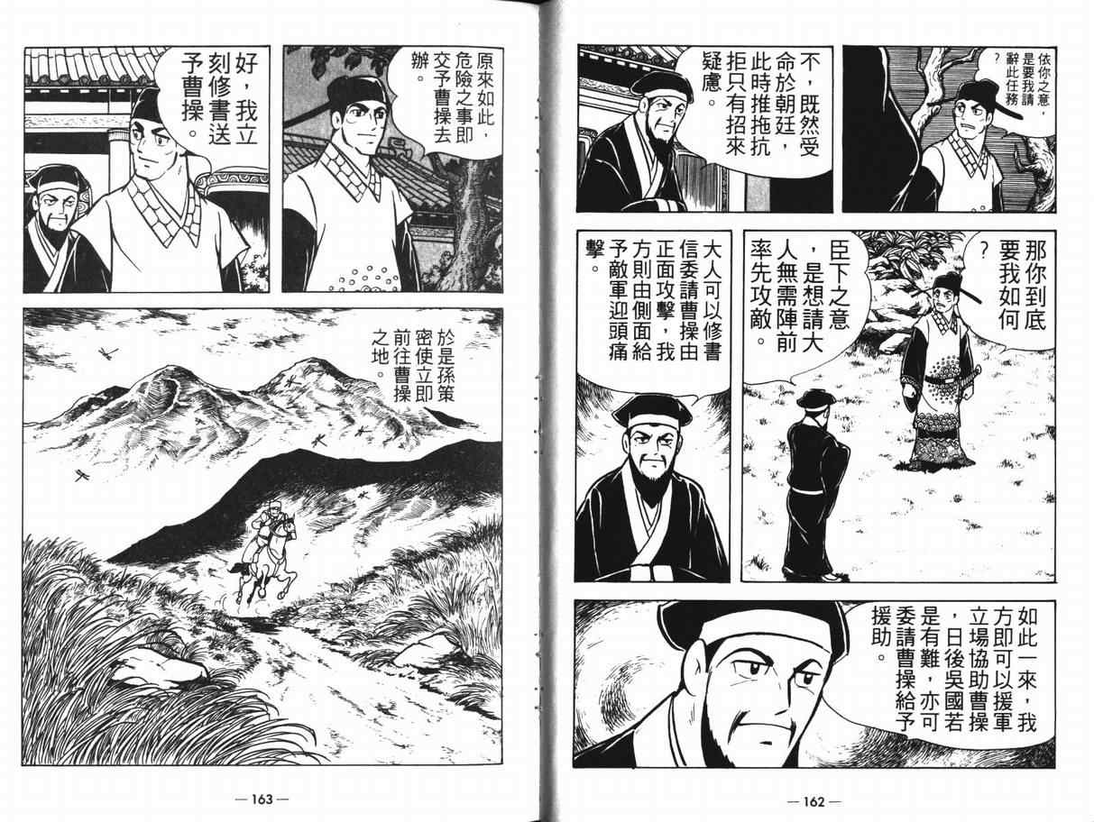 《三国志》漫画 12卷